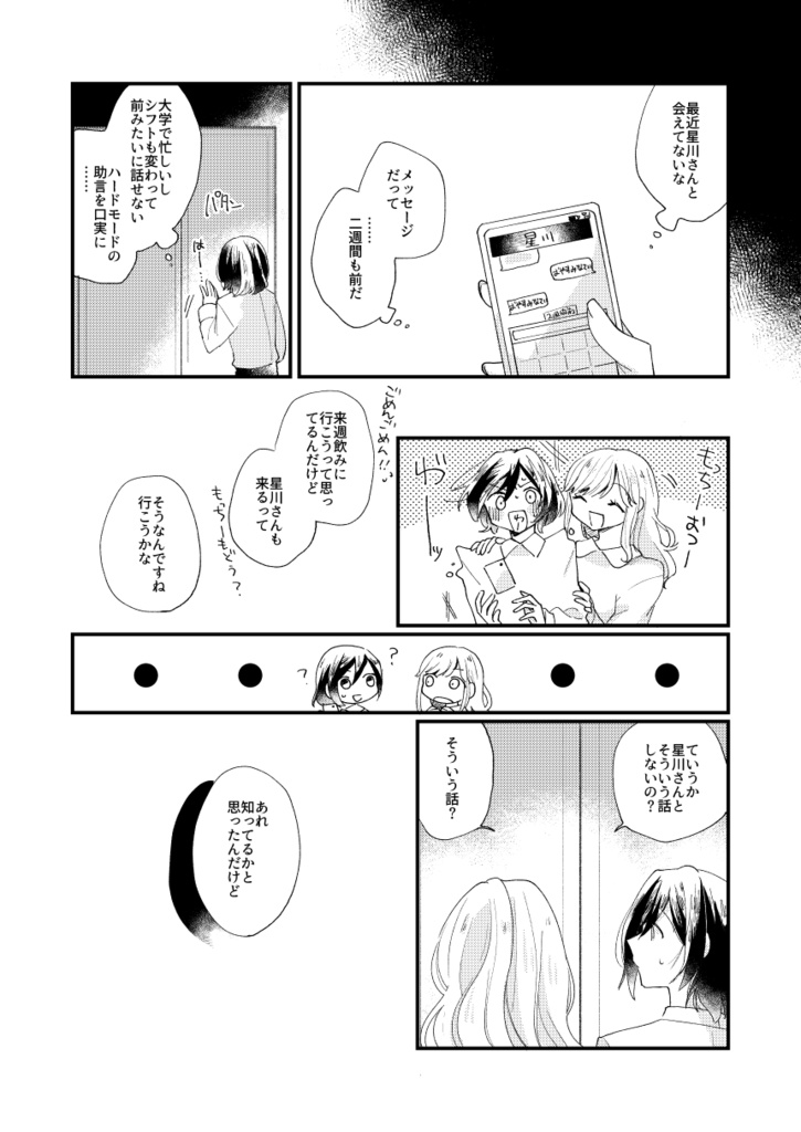 望んだ星は&星は望んだ/DL版