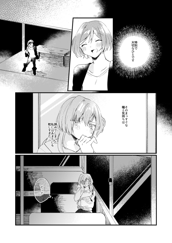 望んだ星は&星は望んだ/DL版