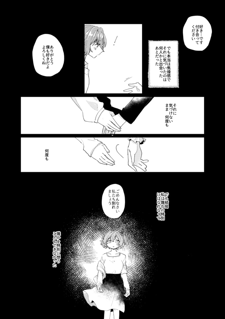 望んだ星は&星は望んだ/DL版