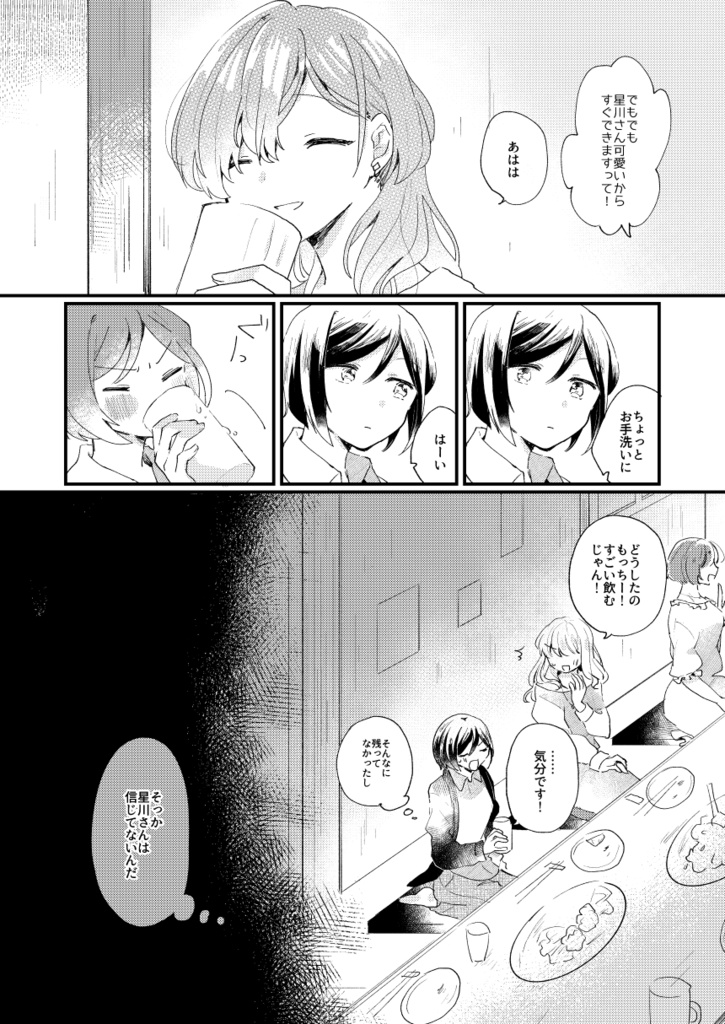 望んだ星は&星は望んだ/DL版