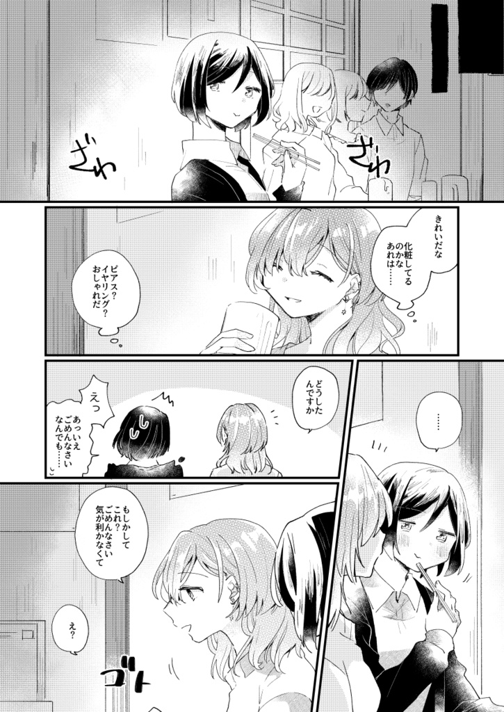 望んだ星は&星は望んだ/DL版