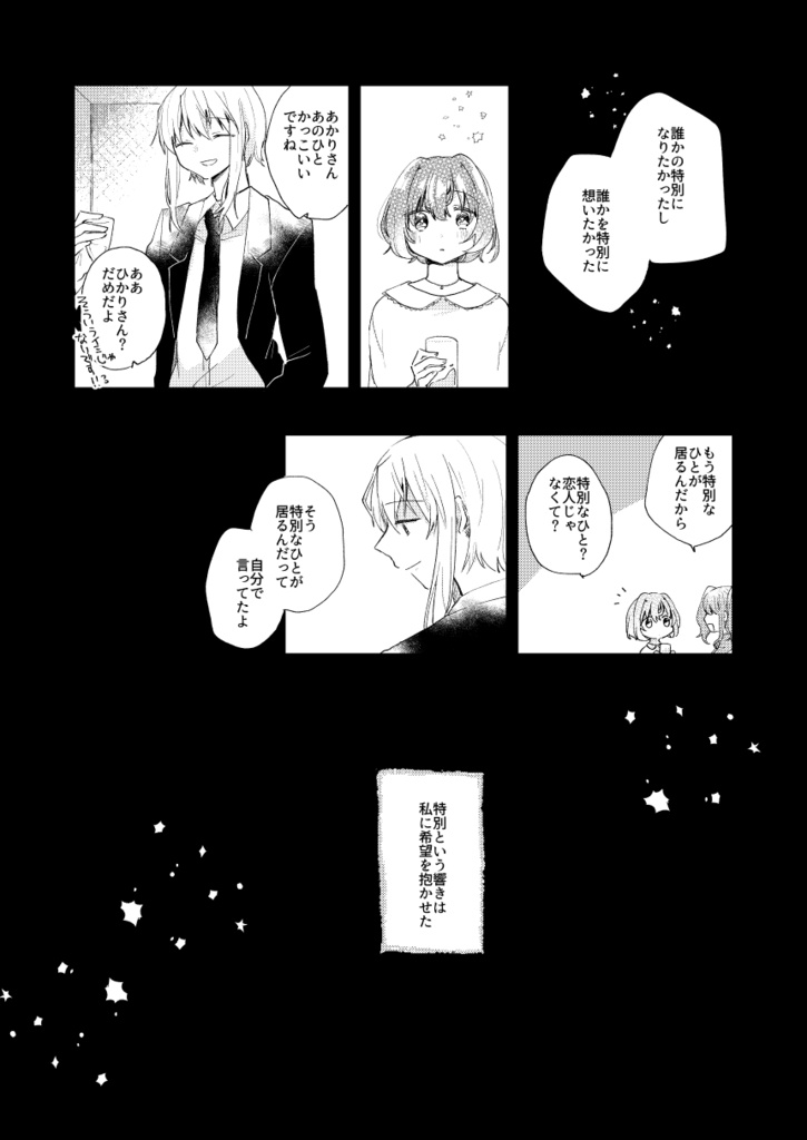 望んだ星は&星は望んだ/DL版