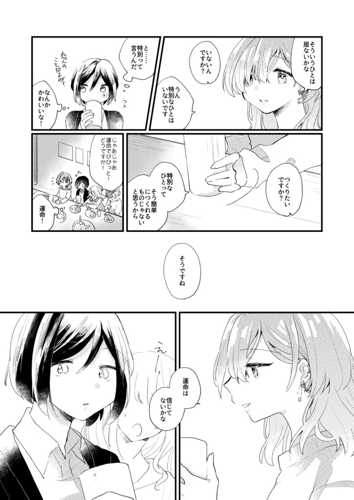 望んだ星は&星は望んだ/DL版