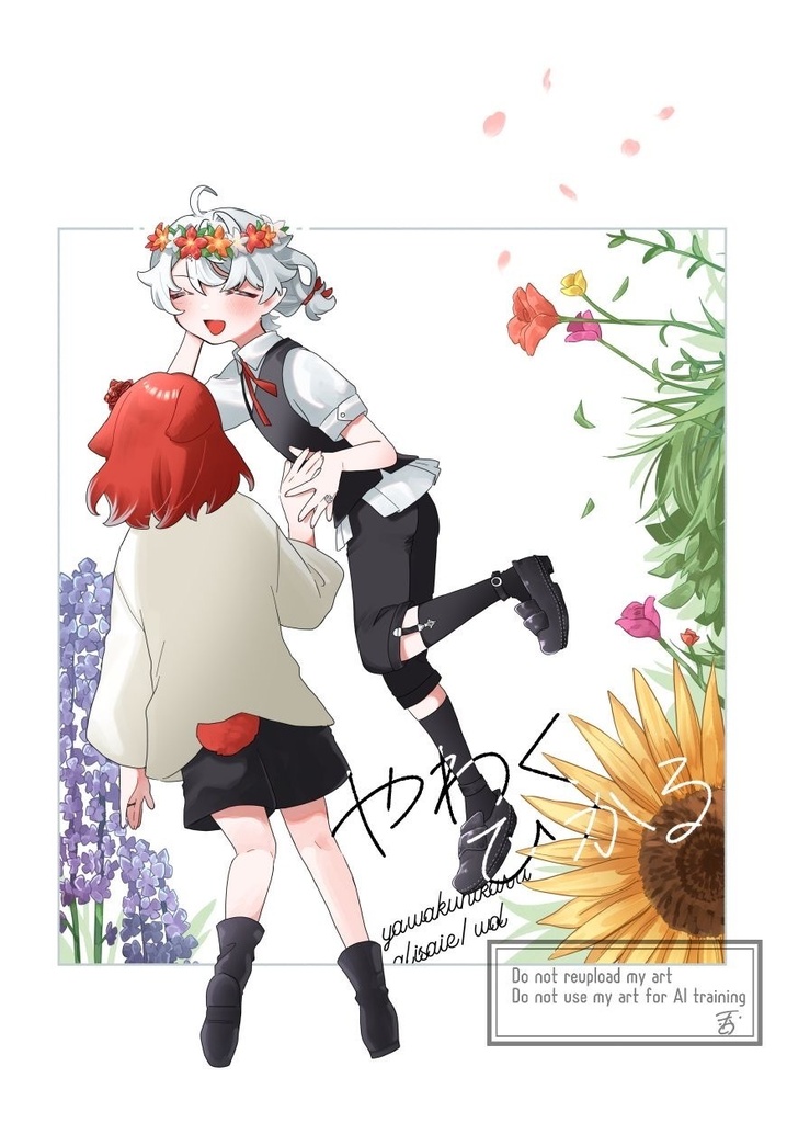 やわくひかる