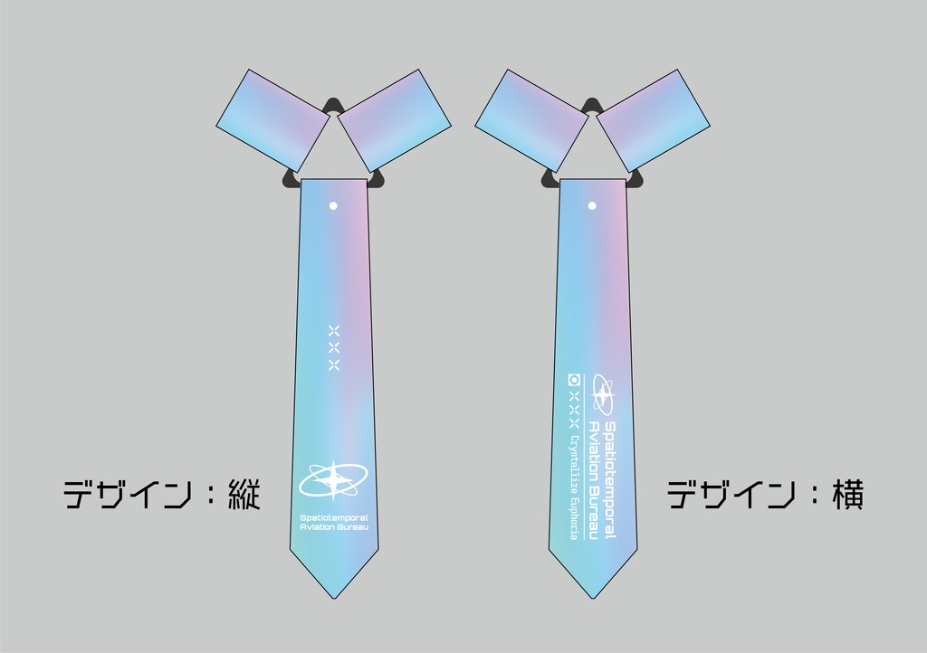 オーロラビニールタイ