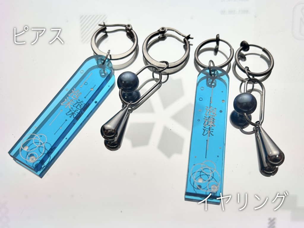 アクリルイヤリング【泡沫/type:mutation】