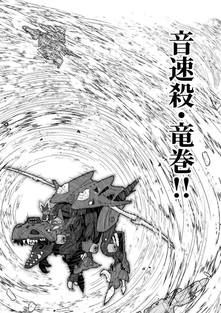 よあけのドラゴン