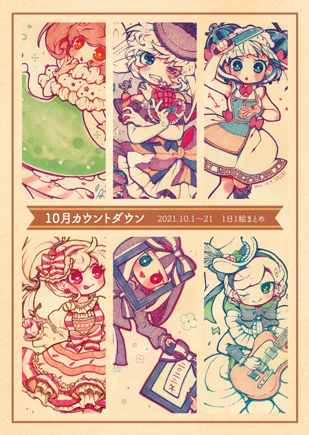 【イラスト集】10月カウントダウン