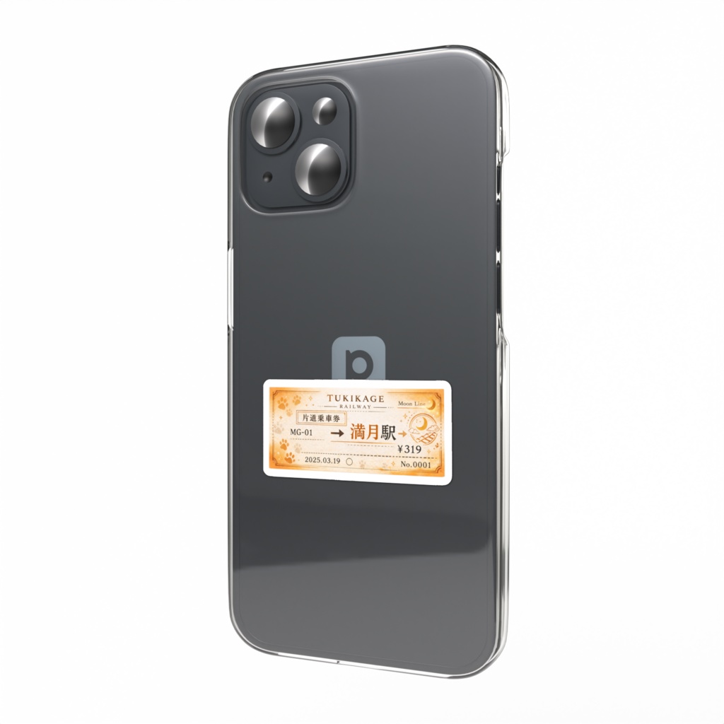 月影鉄道 スマホ用切符ステッカー