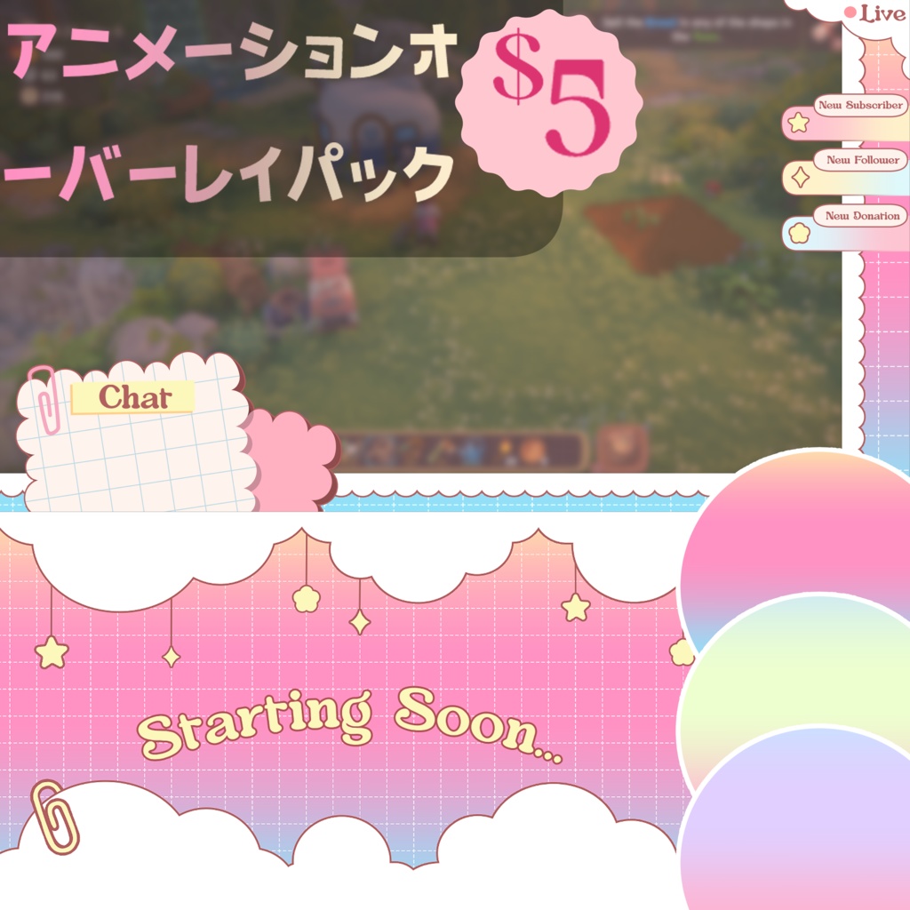 【VTuber】かわいいパステルピンク、グリーン、パープルの配信オーバーレイパック