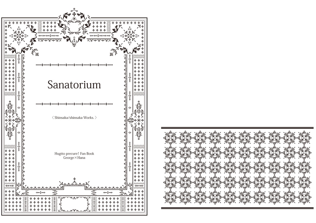 【ジョジはな】サナトリウム/アンソロ/再録/小説/無配