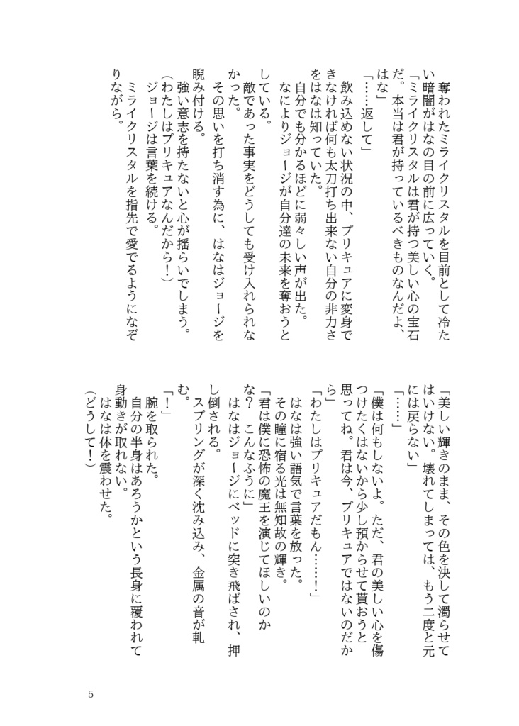 【ジョジはな】サナトリウム/アンソロ/再録/小説/無配