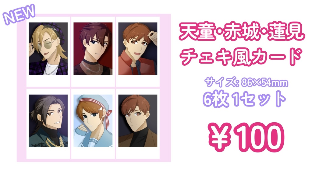 天童･赤城･蓮見チェキ風カード