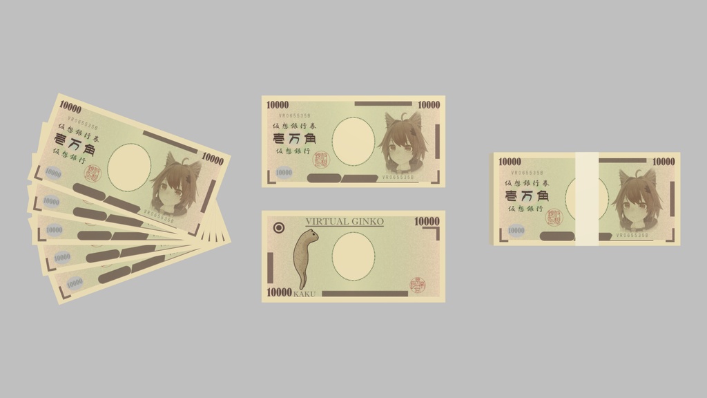 仮想銀行券 一万角券