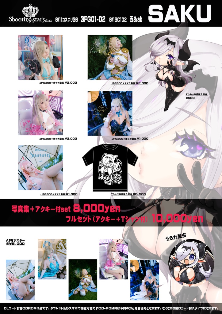 新作写真集5作品＋アクキー＋Tシャツ付セット