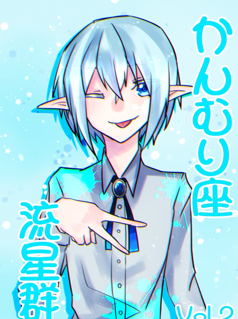 かんむり座流星群 Vol.2