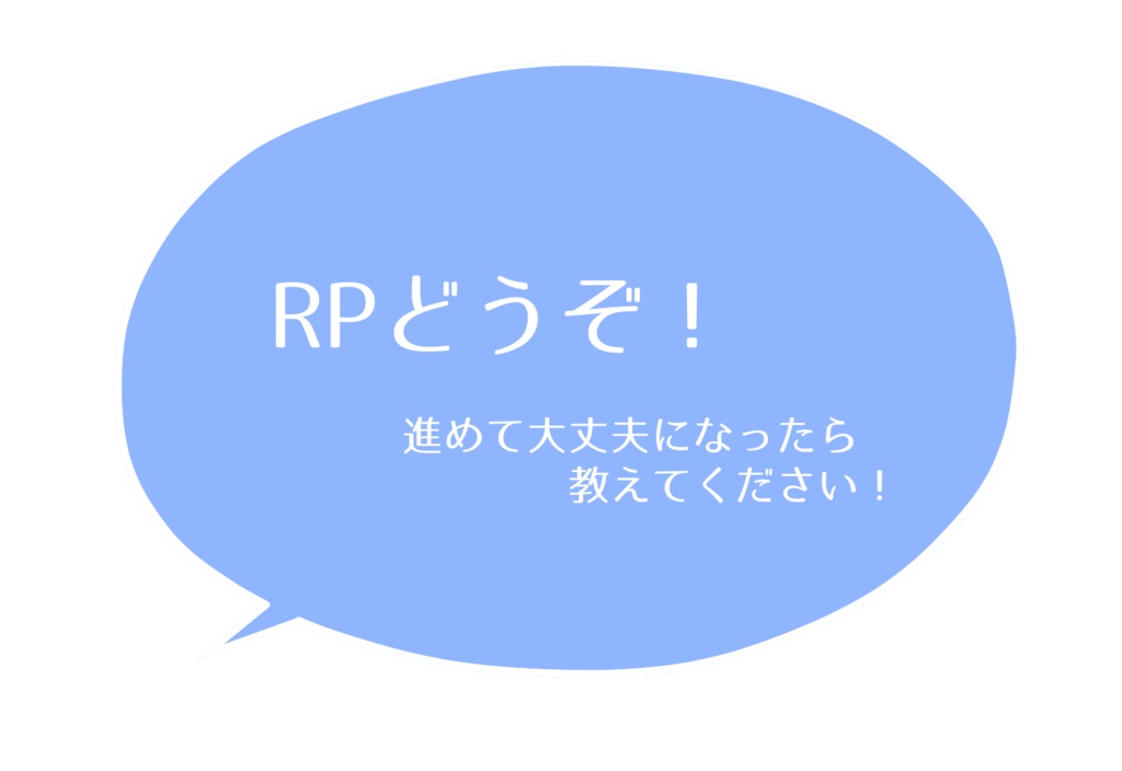 【無料】KP用フキダシメッセージ