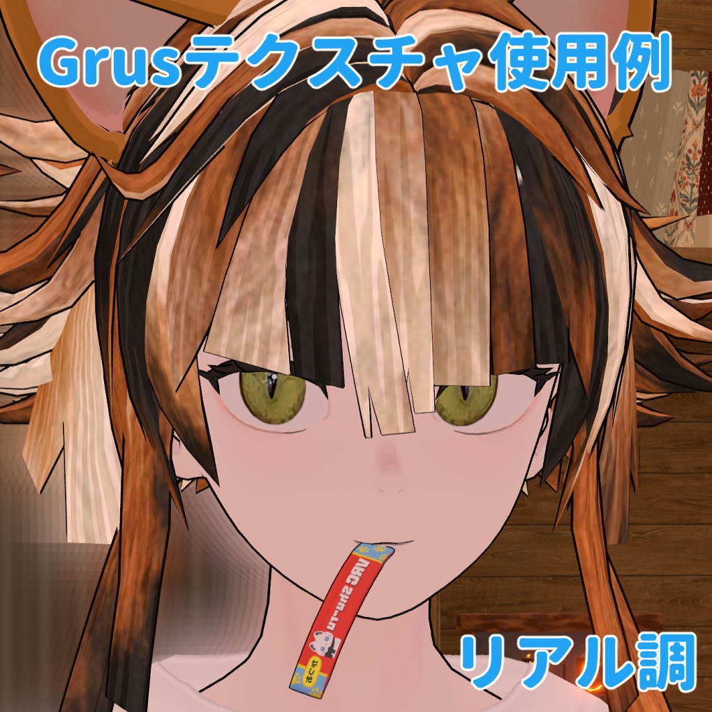 セール中【Grus】メイク2種類 おまけアイ・マスク・タイツ色々おまとめパック