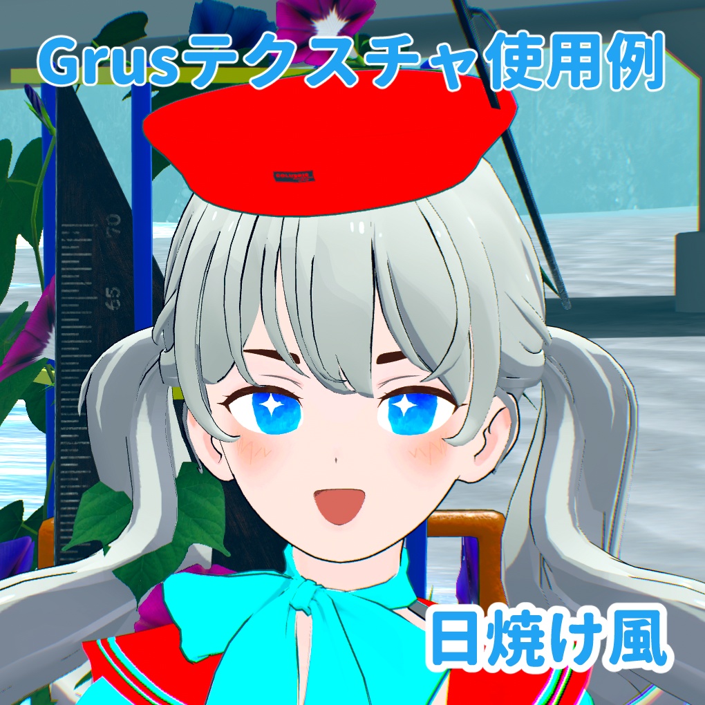 セール中【Grus】メイク2種類 おまけアイ・マスク・タイツ色々おまとめパック