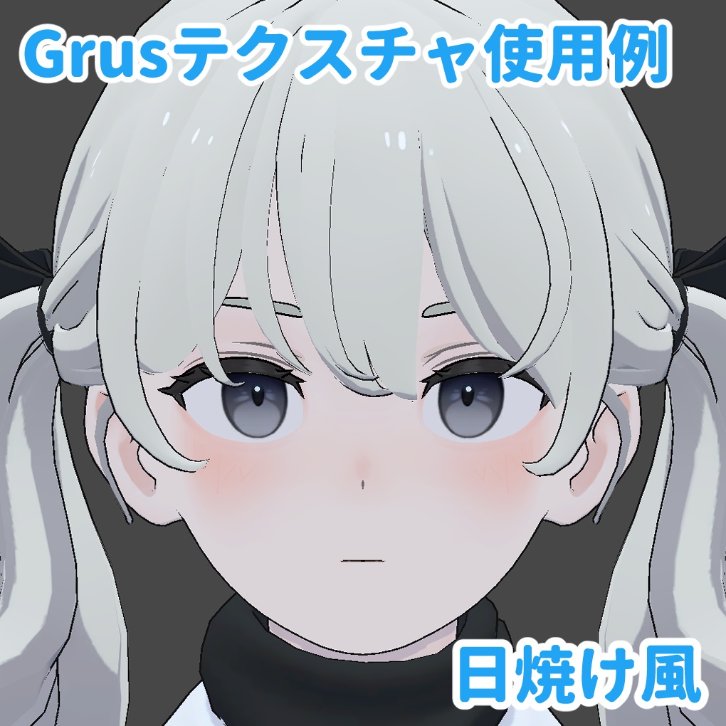 セール中【Grus】メイク2種類 おまけアイ・マスク・タイツ色々おまとめパック