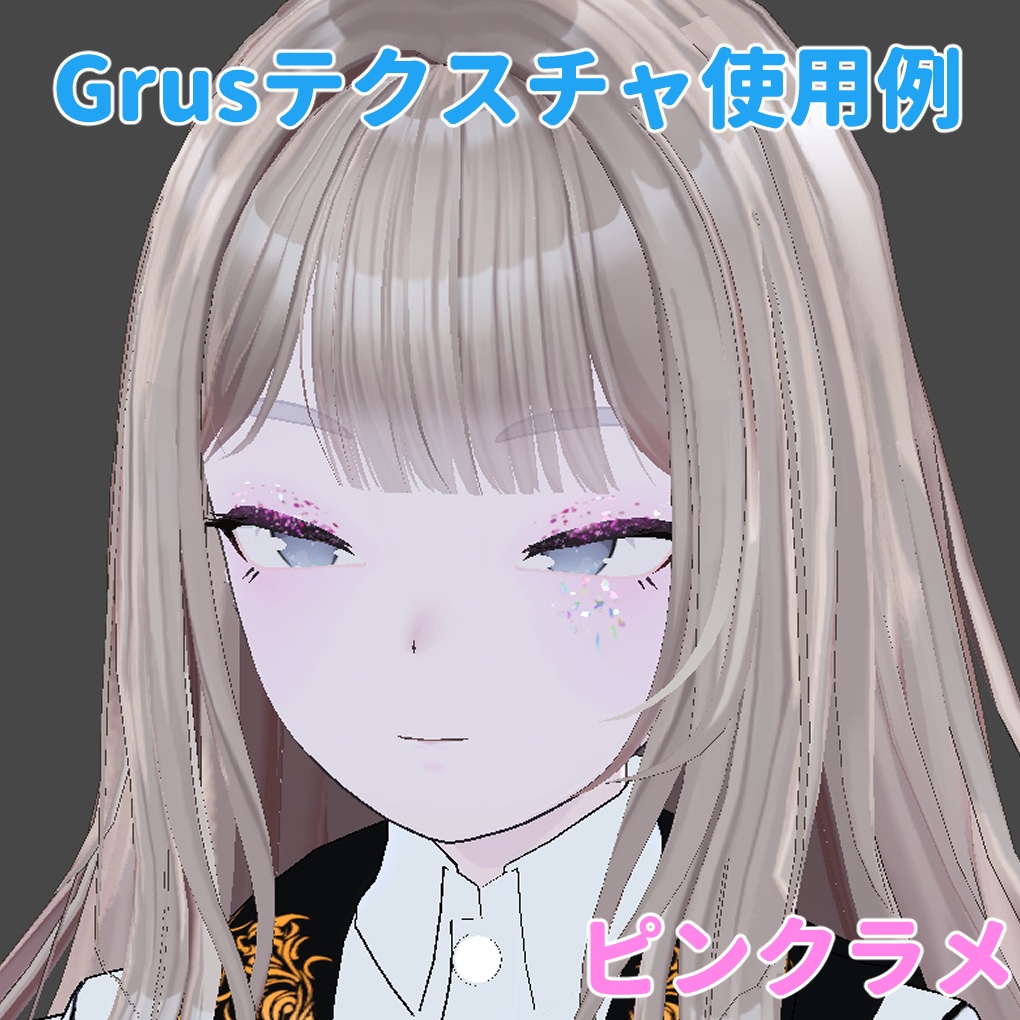 セール中【Lapwing】チャイナ&ピンクラメ メイク・テクスチャパック