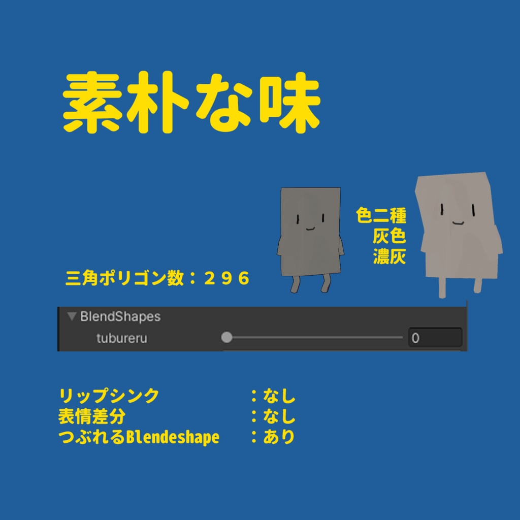 【セール中】ぬりかべ【VRCアバター】