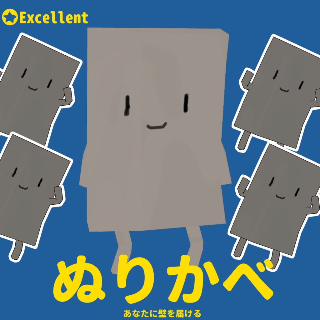 【セール中】ぬりかべ【VRCアバター】