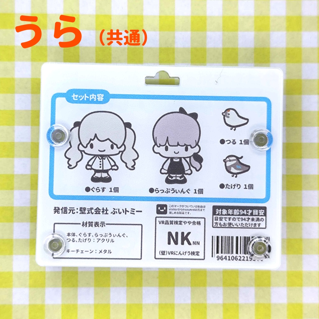 ぐらすとうぃんぐパッケージ風アクキー