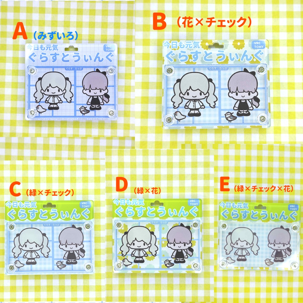 ぐらすとうぃんぐパッケージ風アクキー