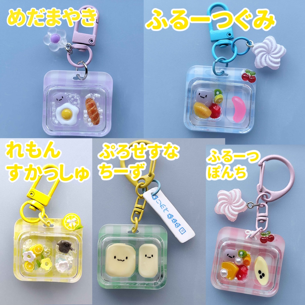 ぬりかべお弁当とかたべものキーホルダー