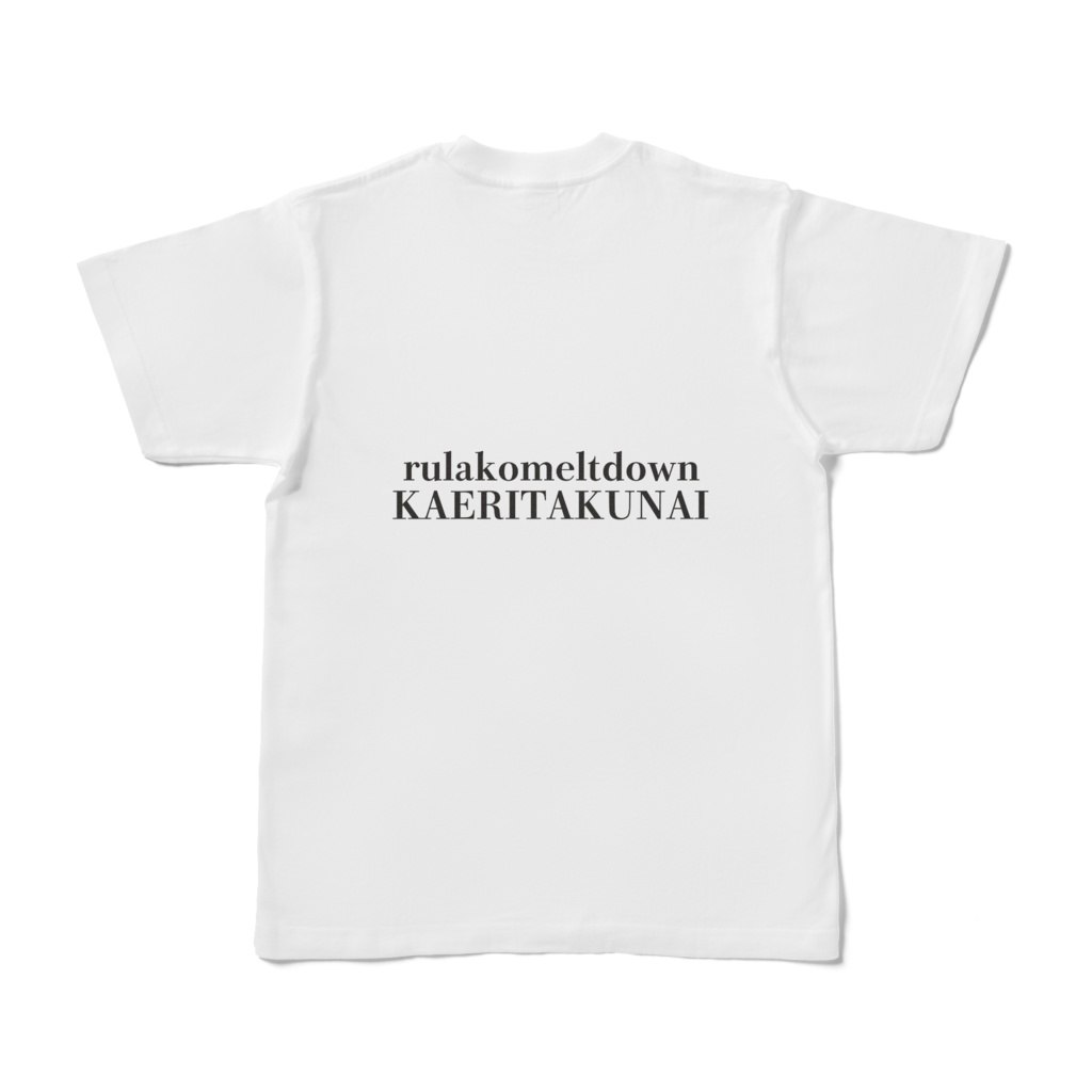 rulakomeltdownTシャツ(帰りたくないver.)