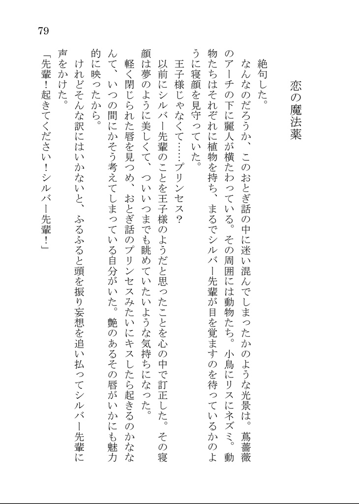 Love Letter (小説)