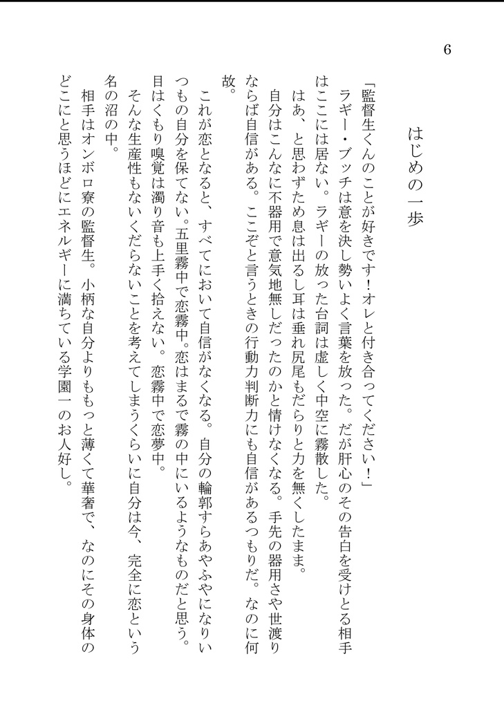 Love Letter (小説)