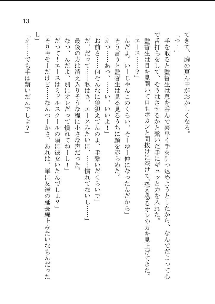 Love Letter (小説)