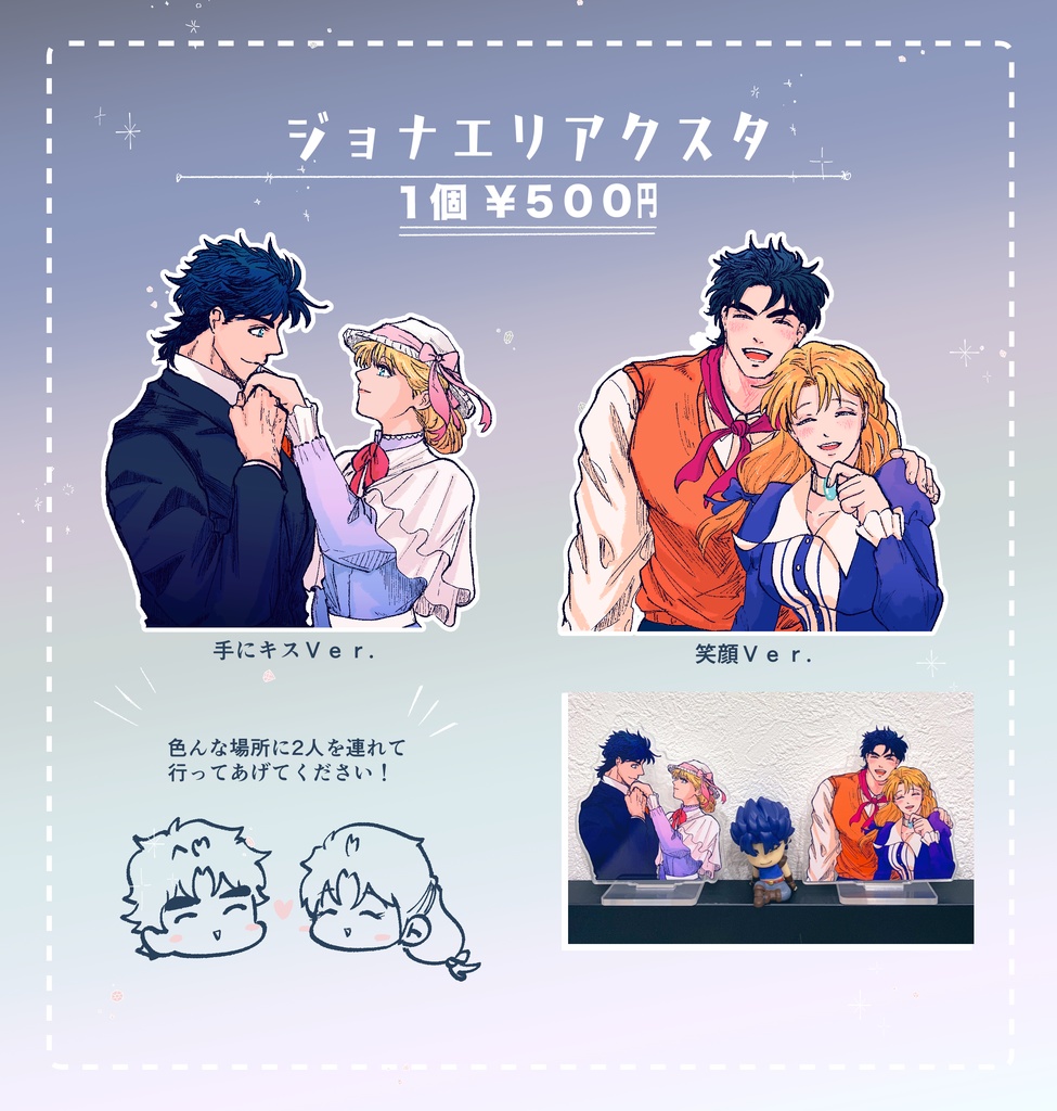 ジョナエリアクリルスタンド