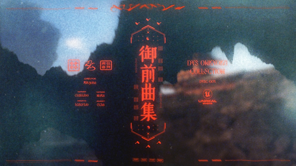 御前曲集 DYS Onkyoku Collection