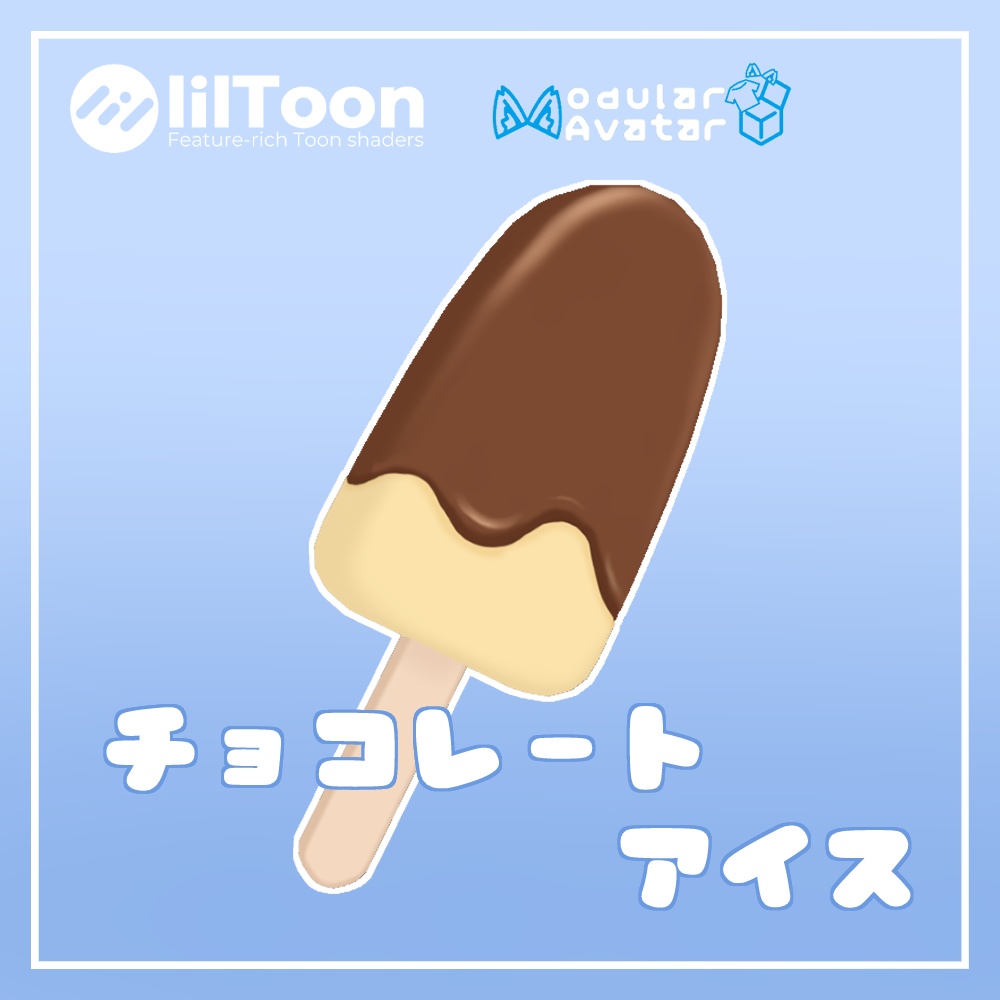 チョコレートアイス