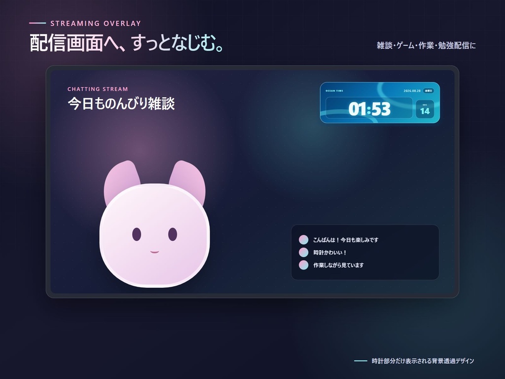【無料】OBS配信時計|VTuber・配信者向け 16デザイン入りブラウザソース