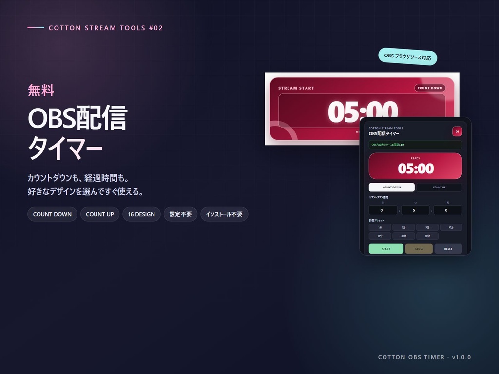 【無料】OBS配信タイマー|VTuber・配信者向け カウントダウン・カウントアップ対応