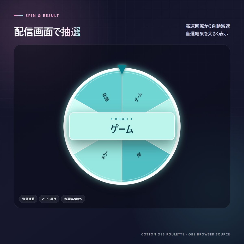【無料】全16種 OBS配信ルーレット|VTuber・配信者向け 抽選・参加型企画ツール