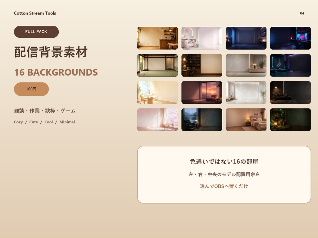 【無料版あり】VTuber・配信者向け OBS配信背景素材|3種類・1920×1080