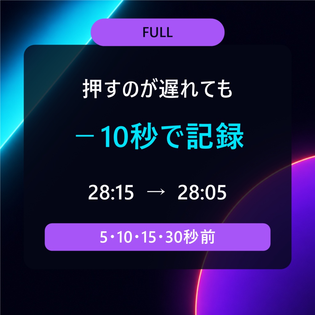 【OBS対応】配信・切り抜きタイムスタンプ記録ツール FULL|VTuber・配信者向け