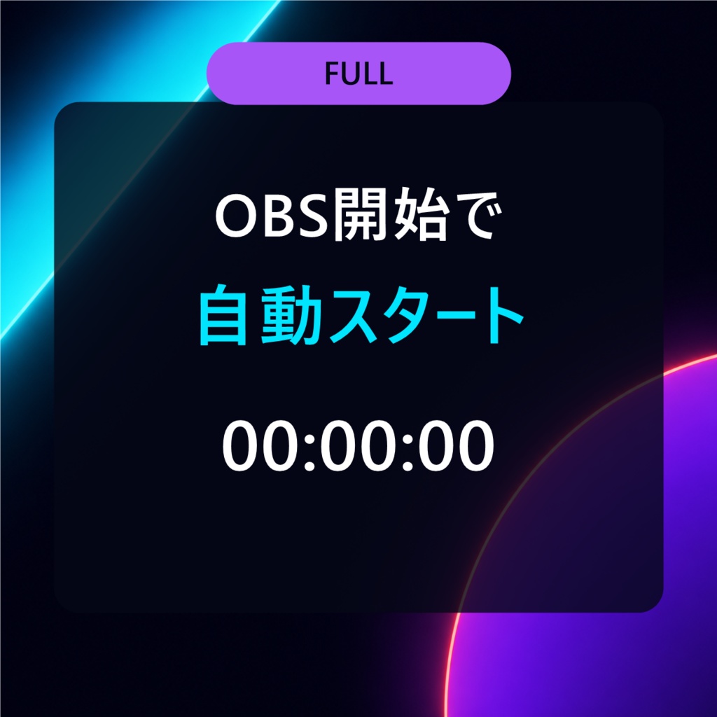 【OBS対応】配信・切り抜きタイムスタンプ記録ツール FULL|VTuber・配信者向け