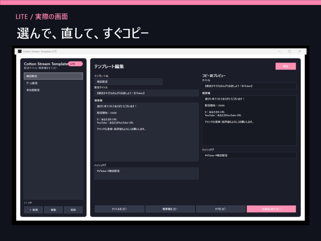 【無料】配信タイトル・概要欄テンプレート管理ツール LITE|VTuber・YouTube配信者向け