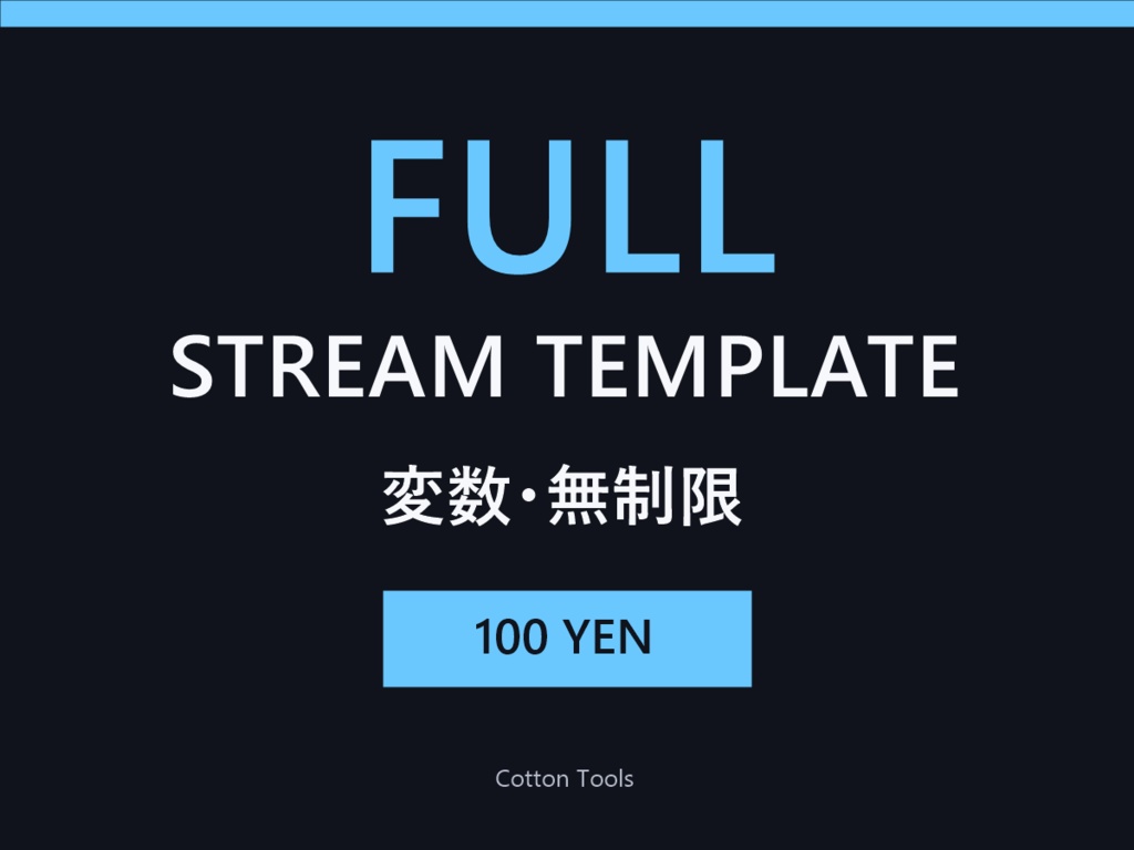 【100円】配信タイトル・概要欄テンプレート管理ツール FULL｜VTuber・YouTube・Twitch配信者向け