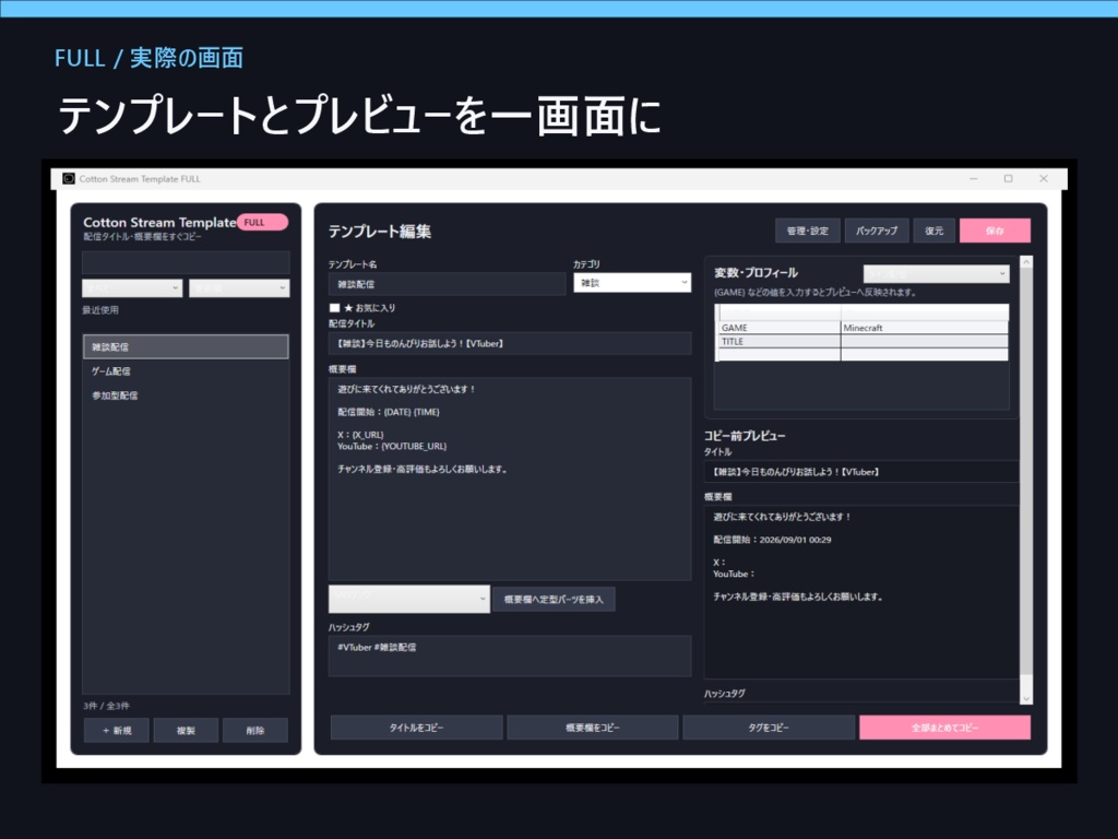 【100円】配信タイトル・概要欄テンプレート管理ツール FULL|VTuber・YouTube・Twitch配信者向け