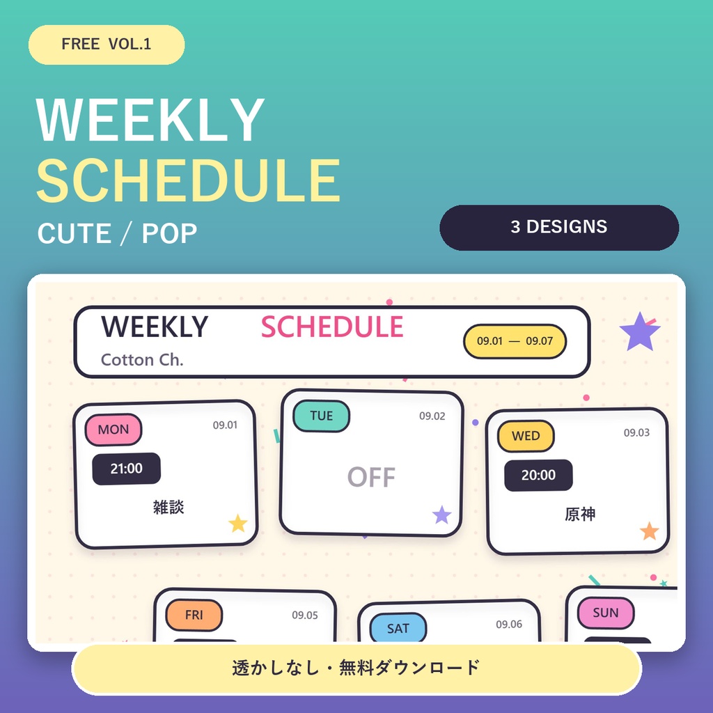 【無料・VTuber向け】週間配信スケジュール画像メーカー｜CUTE / POP 3デザイン Vol.1