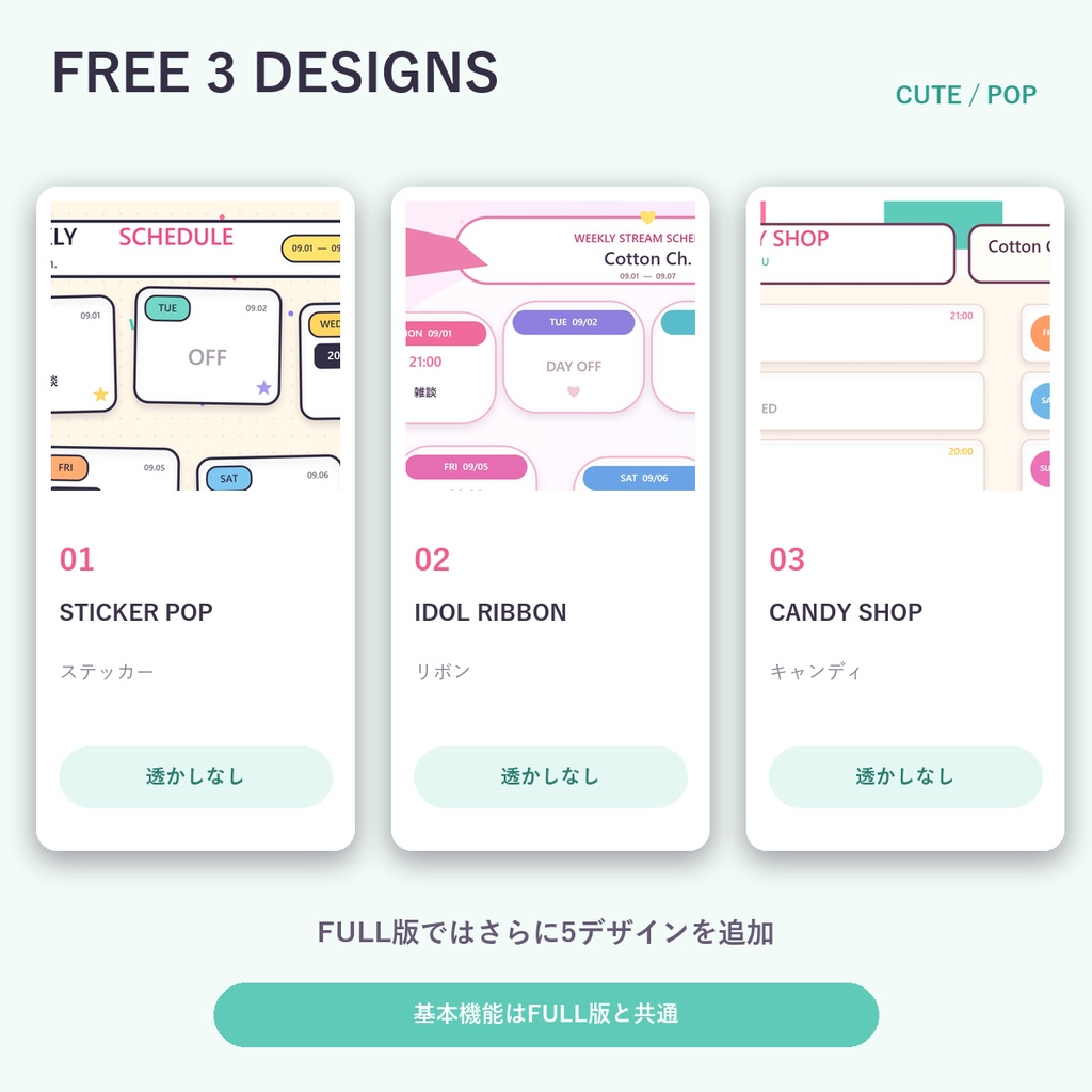 【無料・VTuber向け】週間配信スケジュール画像メーカー|CUTE / POP 3デザイン Vol.1