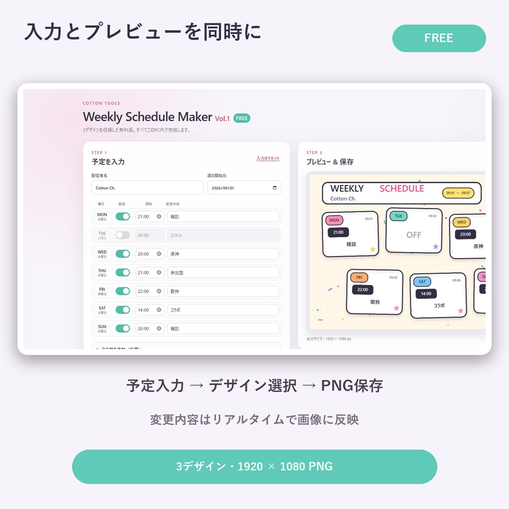 【無料・VTuber向け】週間配信スケジュール画像メーカー|CUTE / POP 3デザイン Vol.1