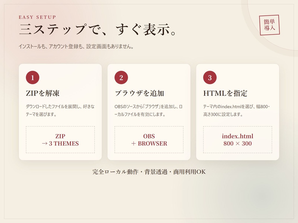 【無料】和風OBS配信時計|VTuber・配信者向け 3テーマ入りブラウザソース